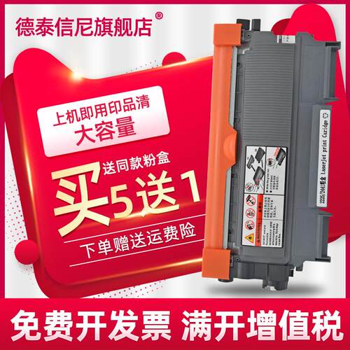 DAT适用兄弟/Brother HL-2240 HL-2250DN黑白激光打印机粉盒hl-22