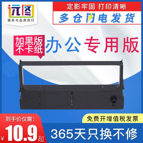 远图适用爱普生ERC-45B票据打印机色带TM-U330B U330D TMU300B U3