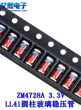 ZM4728A/3.3V ZM4753A/36V 1W圆柱玻璃管 LL41稳压二极管