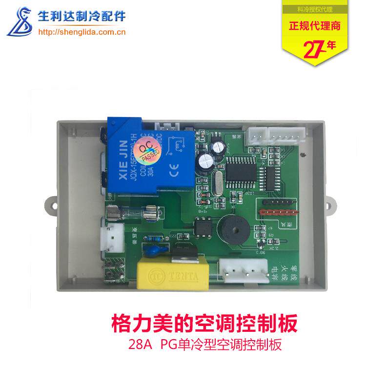 科冷18APG单冷通用空调控制板线电路板格力美的通用空调线路主板