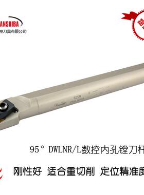 悍狮霸数控刀具95度D型压板内径镗刀杆S20R-DWLNR08 数控内孔车刀