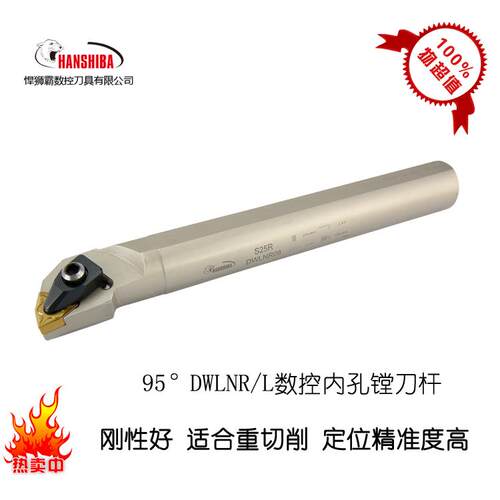 悍狮霸数控刀具95度D型压板内径镗刀杆S20R-DWLNR08 数控内孔车刀