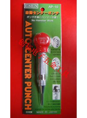 正品日本EISHIN定位冲 钻头定位器AP-10 7kg/cm-14kg/cm