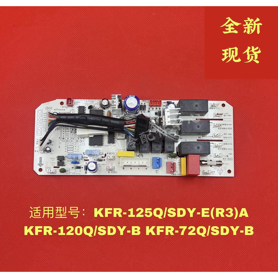 全新原装 美的5匹吸顶机天花机内机主板 KFR-120QW/SDY-B2(R3)