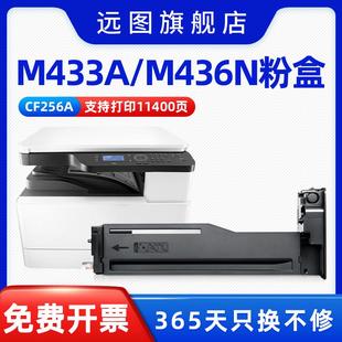 M436nda打印机硒鼓CF256 M436DN 远图适用惠普HP56A粉盒MFP M436N