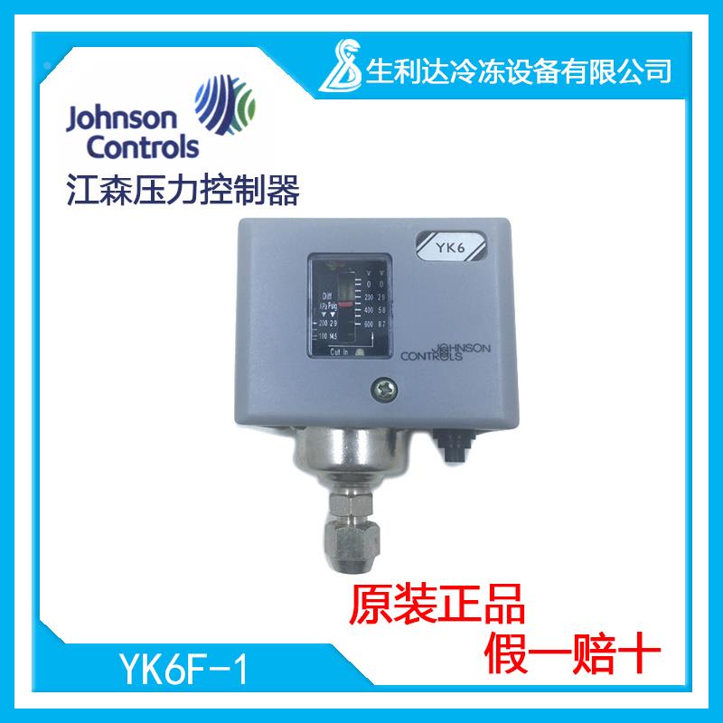 Johnson Controls/江森压力控制器YK系列YK6F-1