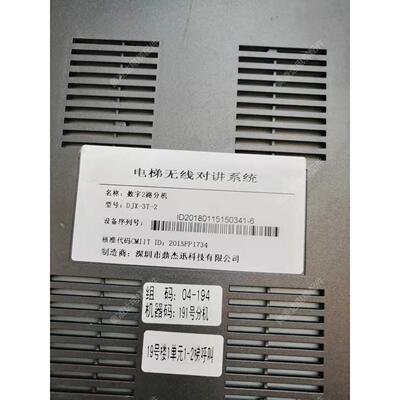 鼎杰迅电梯无线对讲系统数字2路分机DJX-3T-2 原装全新现货