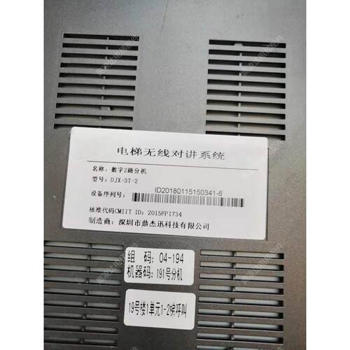 鼎杰迅电梯无线对讲系统数字2路分机DJX-3T-2 原装全新现货