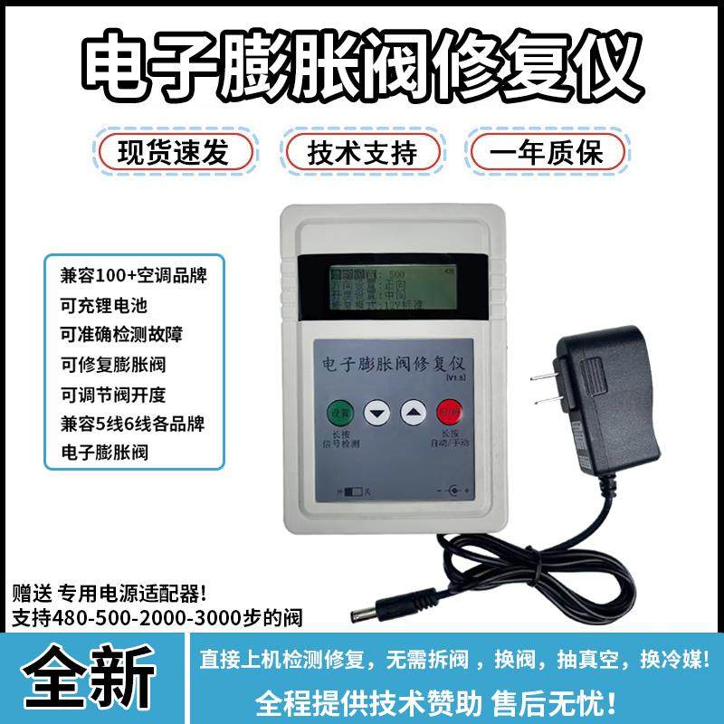 正品电子膨胀阀修复仪驱动器 变频空调维修工具 兼容5线6线膨胀阀