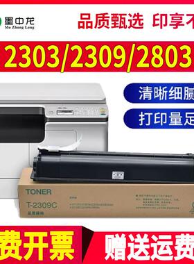 适用东芝2303a粉盒T-2309C墨盒e-STUDIO 2303AM 2803AM打印机墨粉