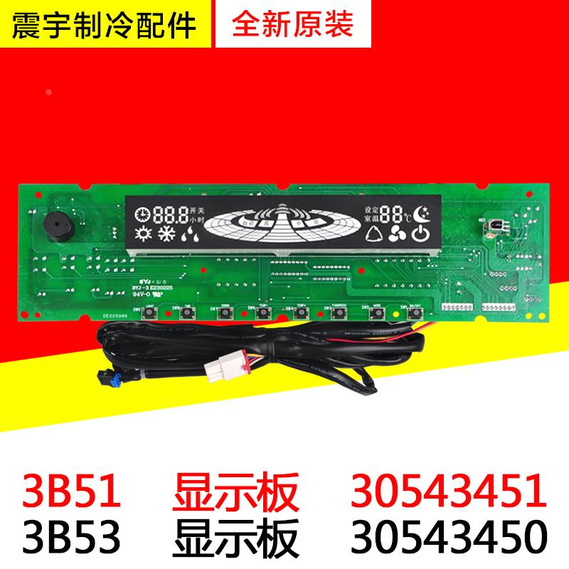 适用格力空调显示板 30543451 3B51 30543450 3B53风神控制面板