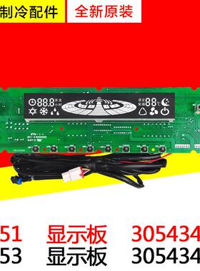 适用格力空调显示板 30543451 3B51 30543450 3B53风神控制面板