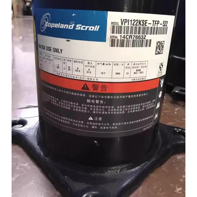 VPI122KSE-TFP-423 VPI122KSE ZPI122KCE-TFD-522 全新谷轮压缩机