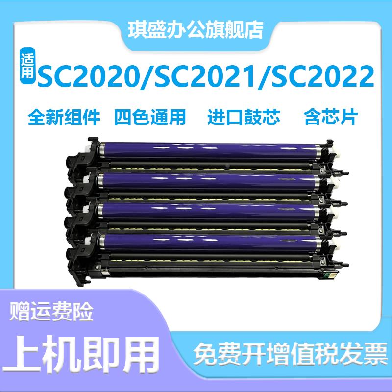 适用 富士施乐SC2020CPS SC2020DA SC2022CPS S2021四色R1 2 3 4