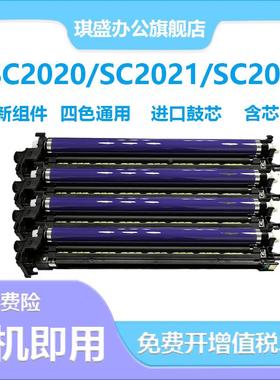 适用 富士施乐SC2020CPS SC2020DA SC2022CPS S2021四色R1 2 3 4