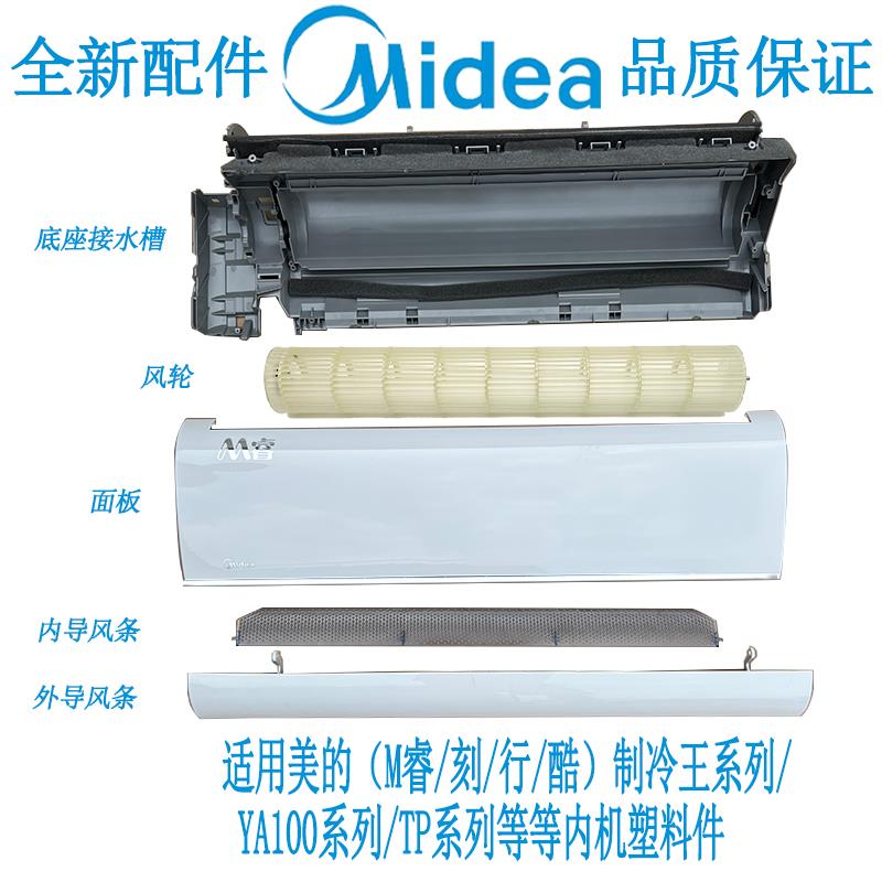 美的空调制冷王M行M睿舒适星外壳底座空调接水盘面板塑料外壳配件
