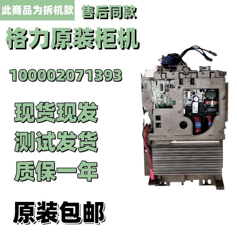 原装格力空调柜机300027061567外机主板电器盒100002071393现货3P