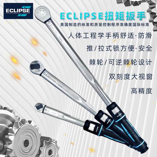 英国ECLIPSE 带视窗可调扭力扳手EATW100NM200NM方头扭矩扳杆1/2