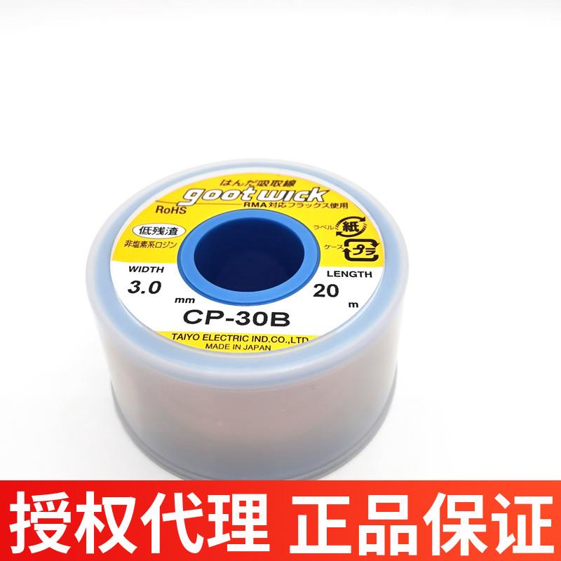原装进口日本GOOT固特 CP-20B吸锡线 2.0mmCP-30B 20M大卷吸锡线