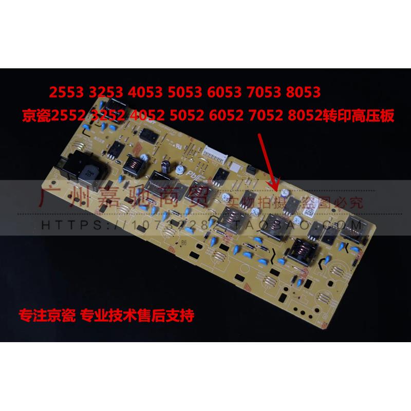 原装京瓷2552ci 3252 4052 5052 6052 7052 8052高压板
