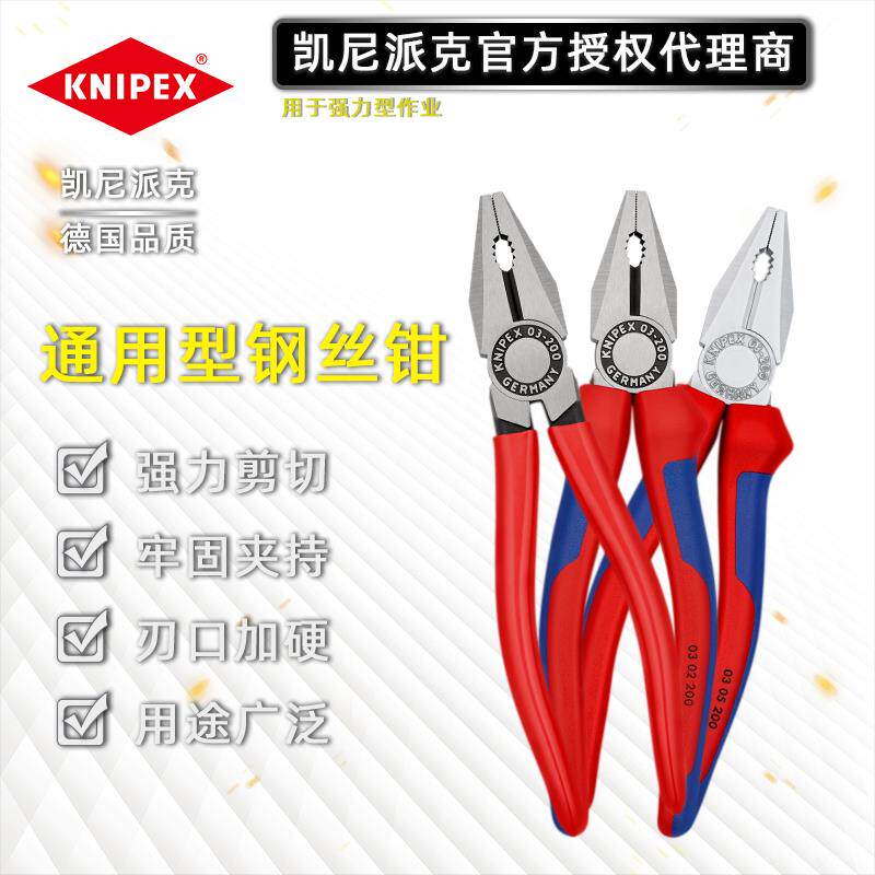 凯尼派克KNIPEX 6/7/8寸克丝钳进口老虎钳平口钳多功能钢丝钳子