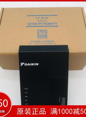 新款全新原装大金云控DTA117D611手机远程控制器金制家中智能网关