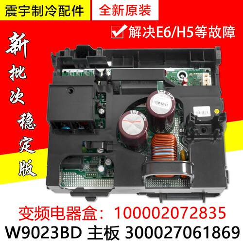 适用格力空调变频电器盒100002072835 W9023BD 主板 300027061869