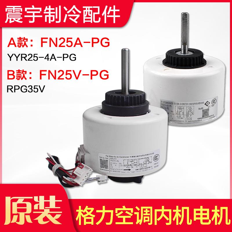 适用格力空调内机电机 FN25A-PG YYR25-4A-PG风机马达 FN25V-PG