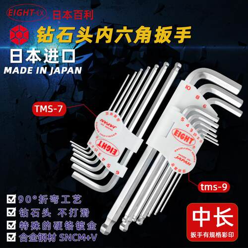 日本百利EIGHT TMS-7/TMS-9 加长球头内六角扳手/六角匙1.5-10mm