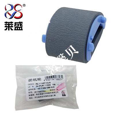 莱盛 适用  HP1536搓纸轮 HP1505 1566 1522 1606纸盒 搓纸轮