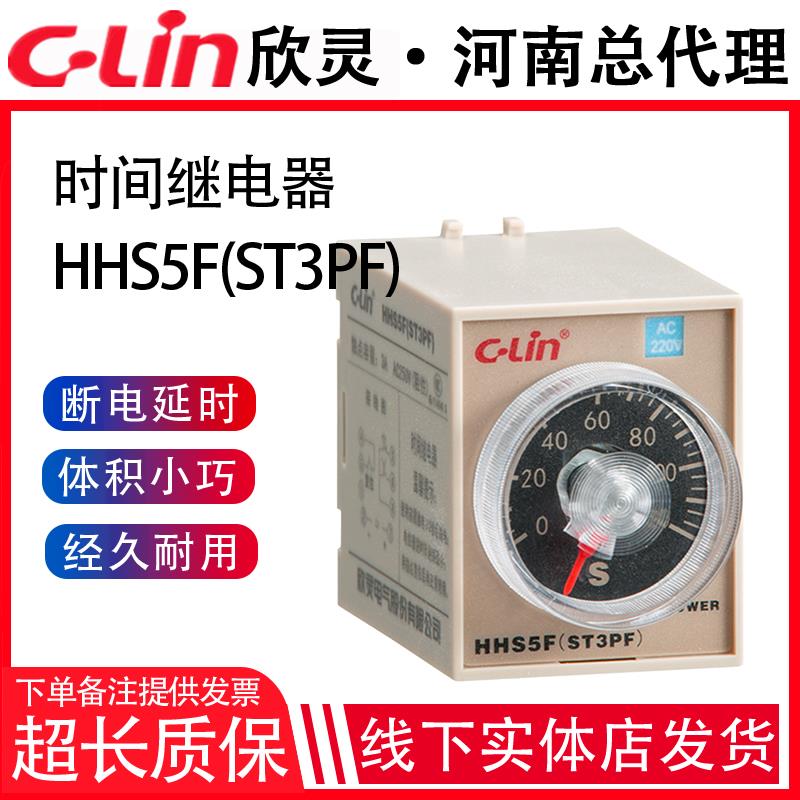 HHS5F2(ST3PFT2) 数字式时间继电器欣灵正品直销