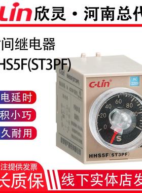 HHS5F2(ST3PFT2) 数字式时间继电器欣灵正品直销