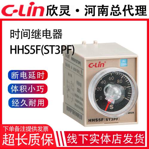 HHS5F2(ST3PFT2) 数字式时间继电器欣灵正品直销