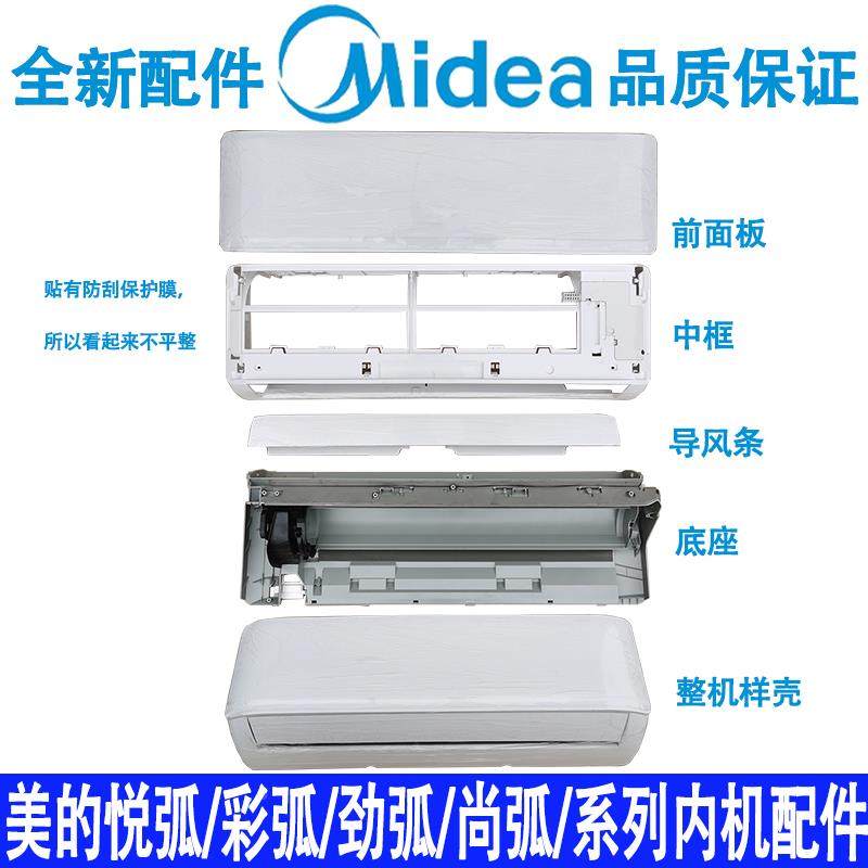 美的空调1.5匹LB悦弧彩导风板接水槽劲狐底座尚弧出风框面板外壳