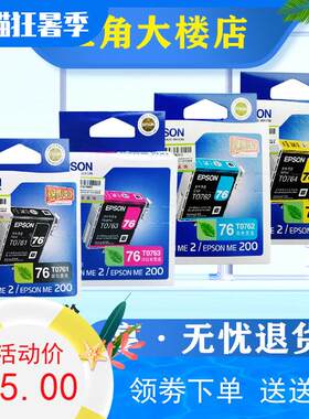 原装 爱普生76墨盒 T0761 T0762 T0763 T0764  ME2 ME200打印机