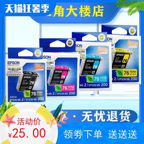 原装 爱普生76墨盒 T0761 T0762 T0763 T0764  ME2 ME200打印机