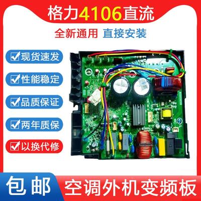 全新格力变频空调外机板4106凉之静冷静王U酷U铂冷静爽凉之韵变频