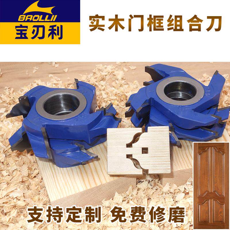 宝刃利实木门框组合刀木工刀具立铣刀衣柜橱柜门组合拼板公母刀