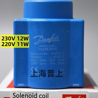 原装DANFOSS 丹佛斯线圈 018F6176  018F6192 6282 6701 BE230AS