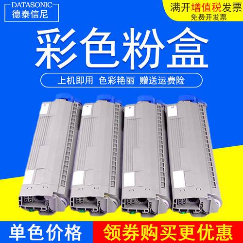 DAT适用OKI C810 C801 C830DN C860彩色激光打印机粉盒C830墨粉仓