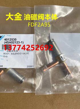 全新原装大金多联机油分离器电磁阀回油阀本体RUXYQ16BARUXYQ22BA