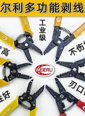 WEIERLI 威尔利 WEL-5023/WEL-1042 多功能手动剥线钳0.25~0.8mm