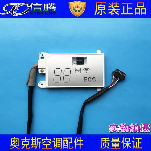 全新AUX奥克斯空调显示板灯板接收器SX-NA-D-V2温度显示器显示屏