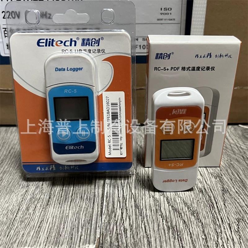 原装Elitech精创温度计 RC-5 USB自动温度记录仪 食品药房温度计