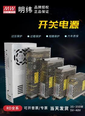 明纬开关电源RD/RID-35/50/65/85A/B双路W输出5V12V24V/1A4A5A7A