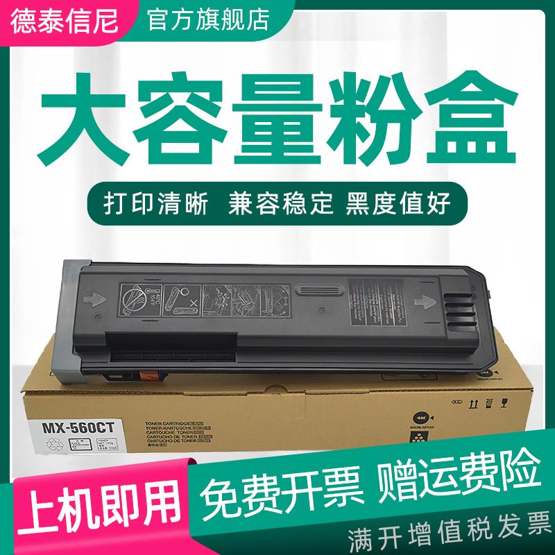 DAT适用夏普MX-560CT粉盒MX-M3658N M4658N M5658N复印机B4621R 5