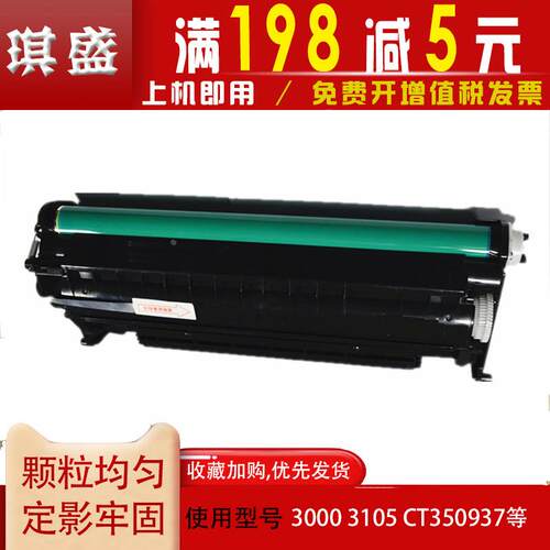 适用施乐2108B  3105 硒鼓 DP2108 CT350999 DocuPrint DP-2108B