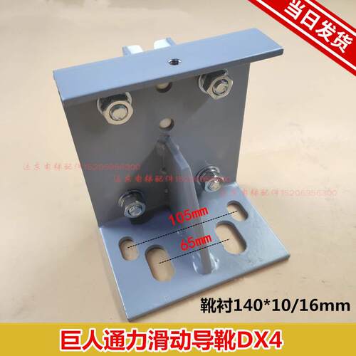 电梯导靴衬DX4导靴衬电梯副轨滑动导靴衬140*10/16适用巨人通力