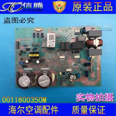 原装全新 海尔变频空调 电脑板 变频外机主板0011800350M控制板