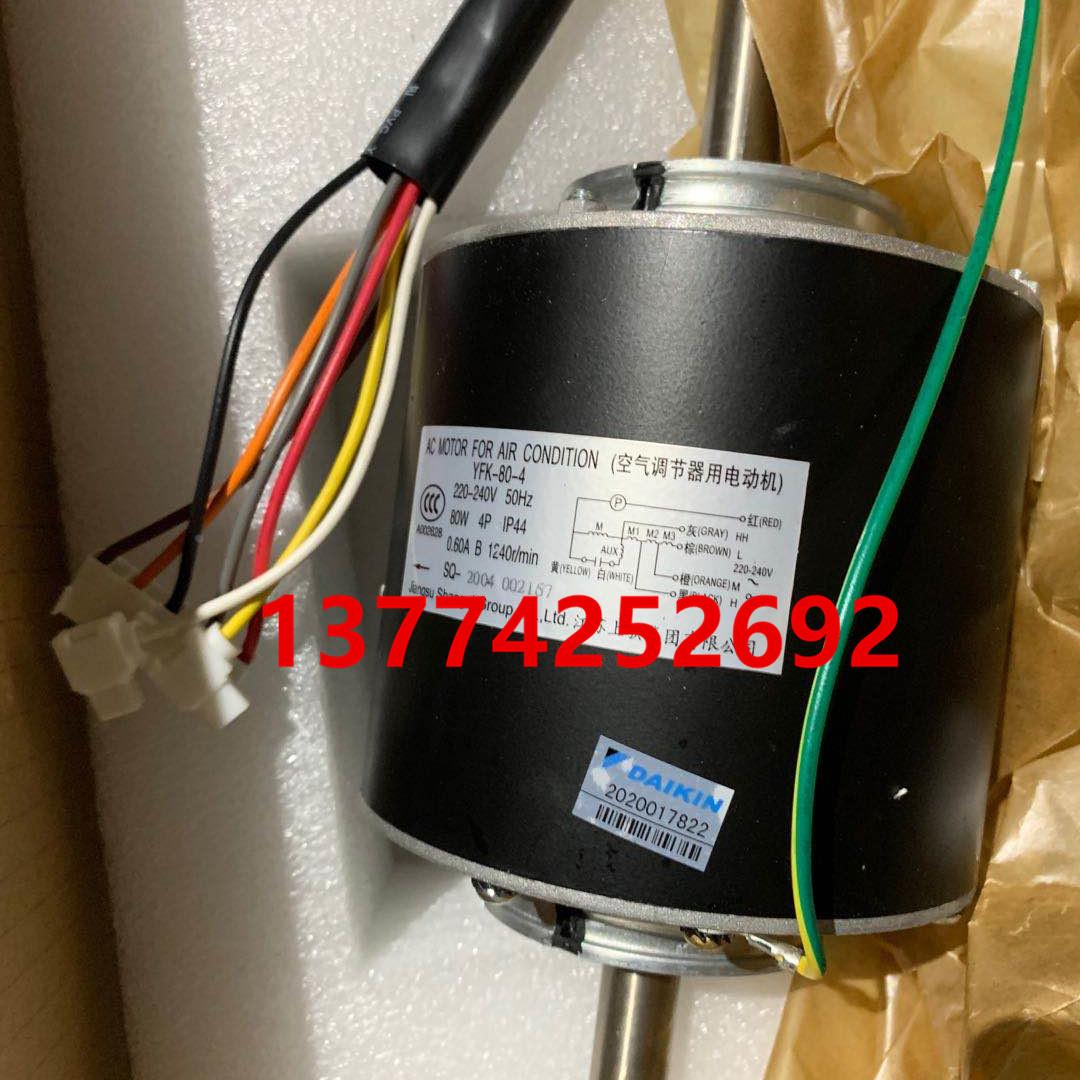 全新原装大金空调风扇电机YFK-80-4风机马达FZSP71BA FSSP80BA